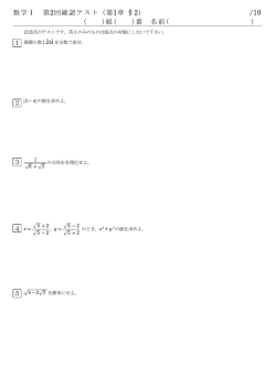 1 2 3 4 5 数学Ⅰ 第3回確認テスト（第.章.&sect;3） 0.0 &iexcl;組 &iexcl;番 名前