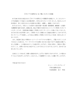 『ガイアの夜明け』をご覧いただいた皆様