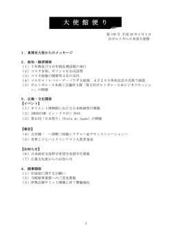 第158号（ 5月） - 在ポルトガル日本国大使館