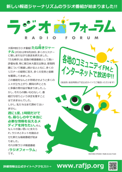 こちら - ラジオフォーラム