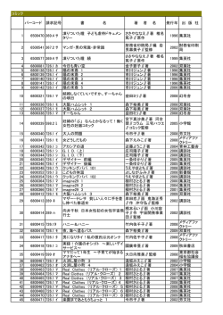 コミック バーコード 請求記号 書 名 著 者 名 発行年 出 版 社 1 6500