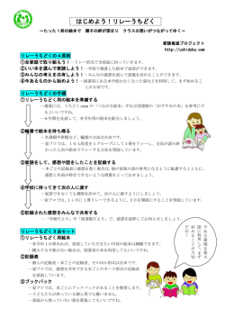 はじめよう！リレーうちどく - 家読（うちどく）推進プロジェクト