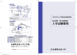 平成27年度 大学院音楽研究科入学試験要項