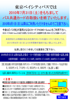 発行会社 未使用または残額のある当社発行のバス共通カード