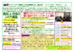 ぐりーんてぃー通信 第26号