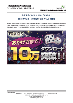 進感覚ダイスバトル RPG 『エラキス』 10 万