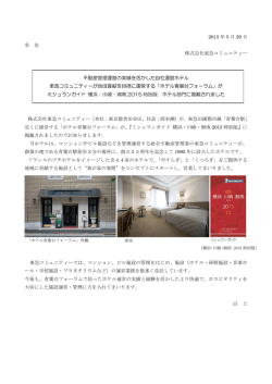 「ホテル青葉台フォーラム」がミシュランガイド 横浜・川崎・湘南2015 特別版