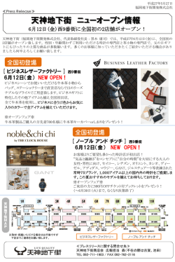 （金）西9番街に全国初の2店舗がオープン！（PDF 303KB）