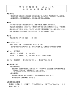 2016「とんバル」参加店舗募集要項