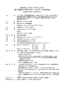 SEINAN ラグビーマガジンCUP 第16回東北小学生ラグビーフットボール