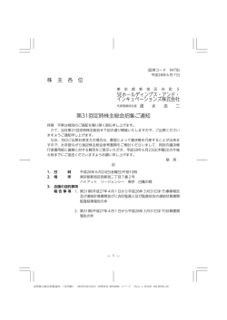 第31回定時株主総会招集ご通知