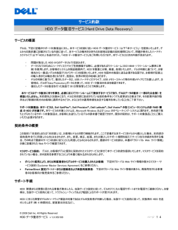 HDD データ復旧サービス