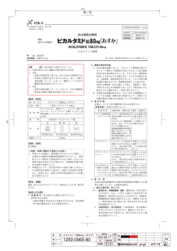 前立腺癌治療剤 - あすか製薬株式会社