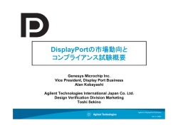 Agilent`s DisplayPort Solutions