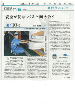 熊本日日新聞の「働く10代」 - 九州産交グループポータルサイトへ