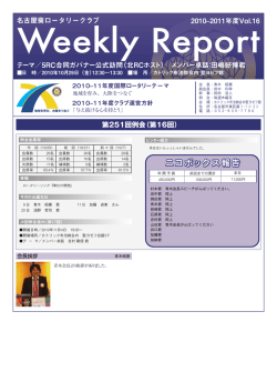 メンバー卓話:田嶋好博 - 名古屋葵ロータリークラブ