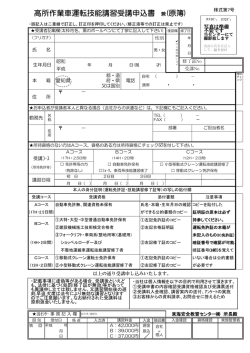 高所作業車運転技能講習受講申込書 兼(原簿)