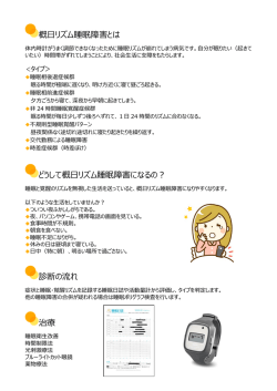 概日リズム睡眠障害とは どうして概日リズム睡眠障害になるの？