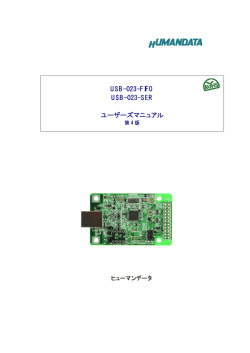 USB-023-FIFO USB-023
