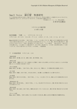 Small Voice 細き 聲 聖書研究