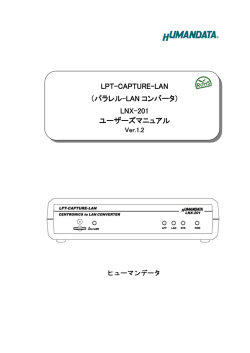 LPT-CAPTURE-LAN （パラレル LAN コンバータ） LAN コンバータ） LNX