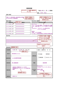 職務経歴書 オフィスワーク・営業・販売向け サンプル 就業先で経験した