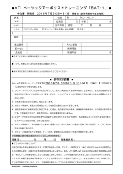 ATI ベーシックアーボリストトレーニング「BAT-1」