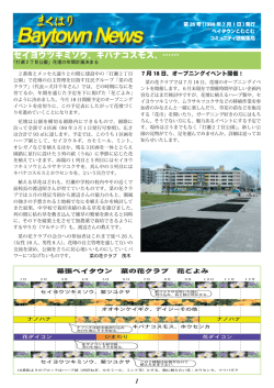 第26号 - 幕張ベイタウンニュース 公式サイト