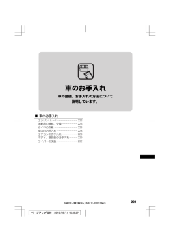 車のお手入れ - Subaru