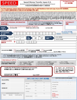 Speed Money Transfer Japan KK