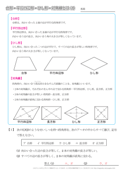 台形・平行四辺形・ひし形・対角線とは (1)