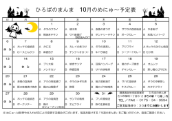 ひろばのまんま 10月のめにゅ～予定表