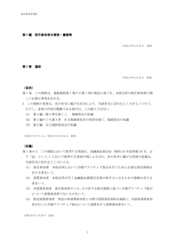 PDF形式 - 東京金融取引所