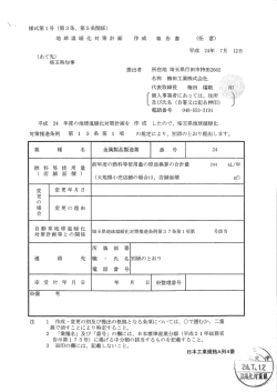 H24年度地球温暖化対策計画書およびH23年度報告書