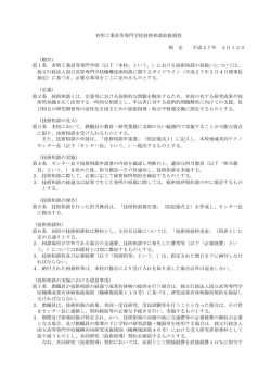 有明工業高等専門学校技術相談取扱規程