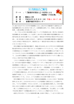 10 月例会のご案内
