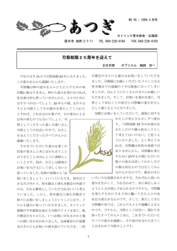 95号(4月 - カトリック厚木教会