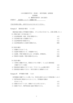 PDF形式 - 日本内視鏡外科学会