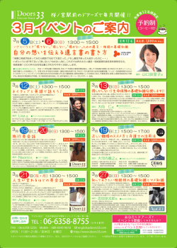 3月イベントのご案内 3月イベントのご案内