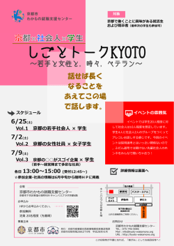 印刷 / PDFを見る - 京都市わかもの就職支援センター