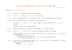 『東北地方太平洋沖地震』の被害に対する宇陀市の対応状況【第27報】