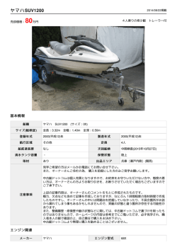 ヤマハ SUV1200 | 【中古艇ドットコム】 中古ボート・ヨットの個人売買応援