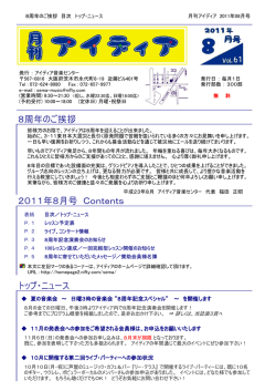 8月号 - アイディア音楽センター