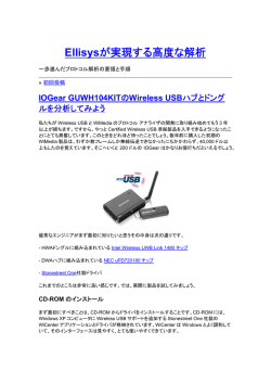 Ellisysが実現する高度な解析