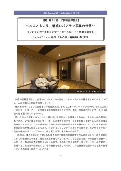 ～谷口とものり、魅惑のパノラマ写真の世界～