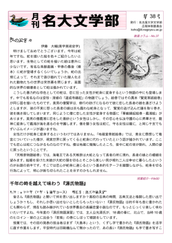 第 38 号 - 名古屋大学 文学研究科 文学部