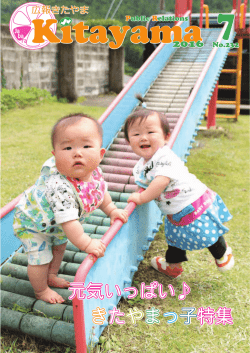 広報きたやま 平成28年7月号（PDFデータ 3753KB）