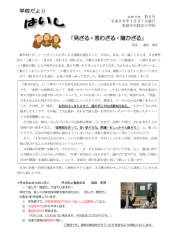 「見ざる・言わざる・聞かざる」