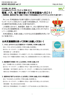 NEWS RELEASE vol. 3