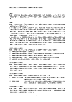 -1 - 国立大学法人金沢大学職員の自己啓発等休業に関する規程 （趣旨